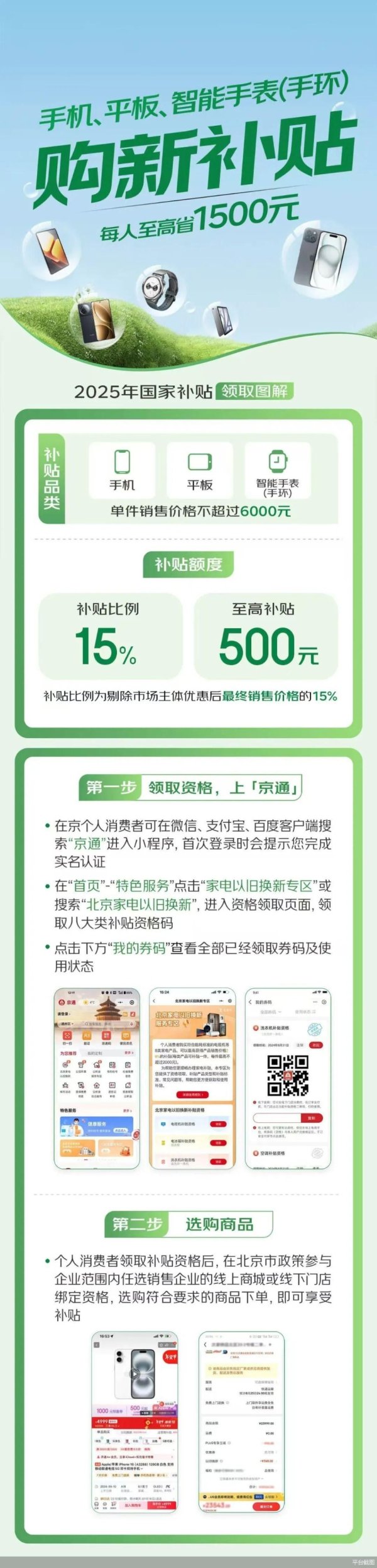 启运配资 北京“以旧换新”扩大惠及面 港澳台同胞同享补贴